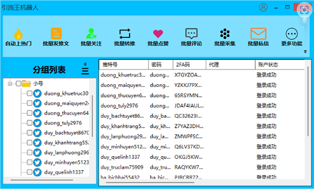 推特营销利器软件